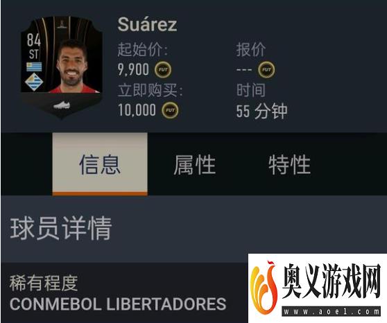 《FIFA23》苏亚雷斯寻找方法