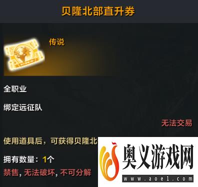 《命运方舟》直升券怎么用？直升券作用及用法介绍