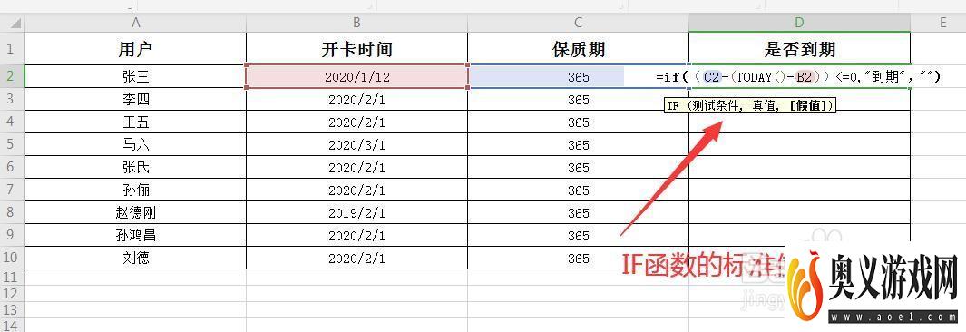 excel如何设置有效期过期提示