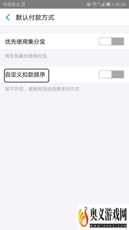 支付宝怎么设置先使用花呗