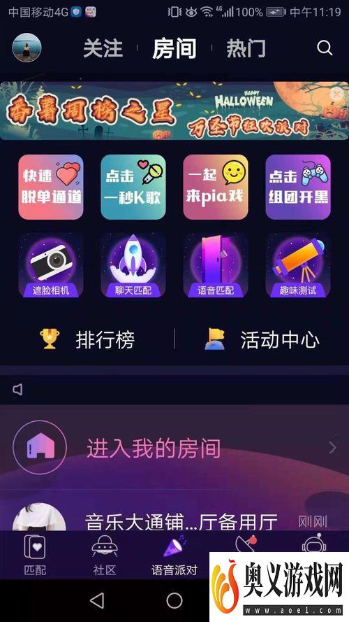 如何用番薯小组app语音功能开黑