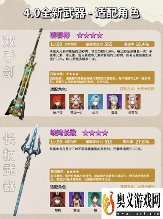 《原神》4.0新增武器效果及获取方法