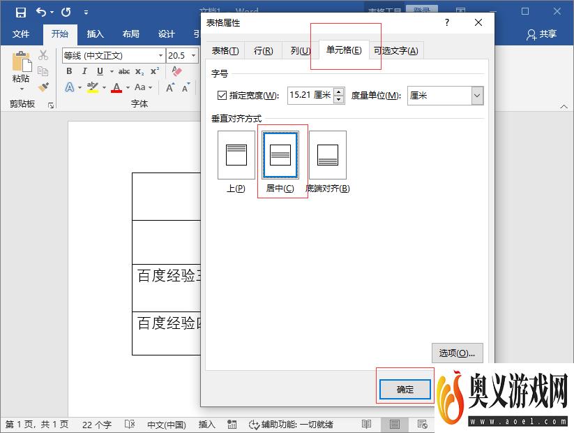word表格水平垂直居中怎么设置