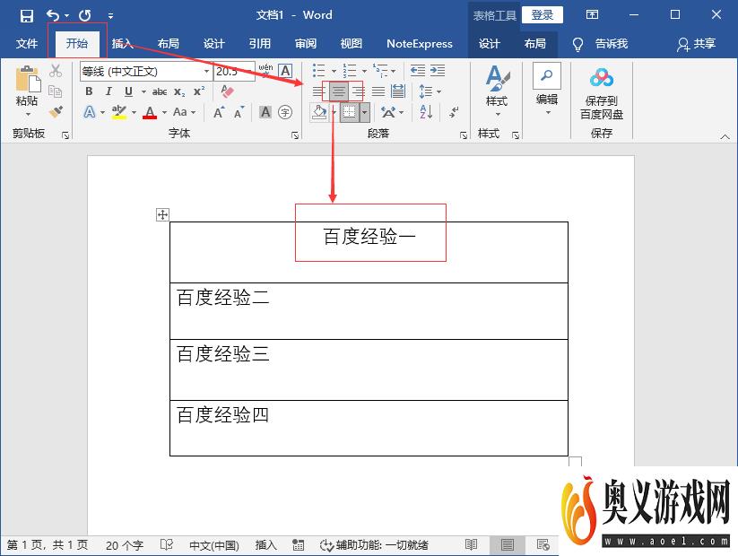 word表格水平垂直居中怎么设置