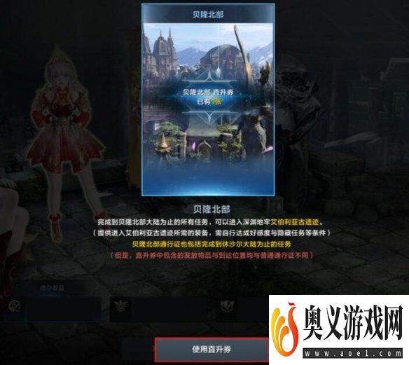 《命运方舟》直升券怎么用？直升券作用及用法介绍