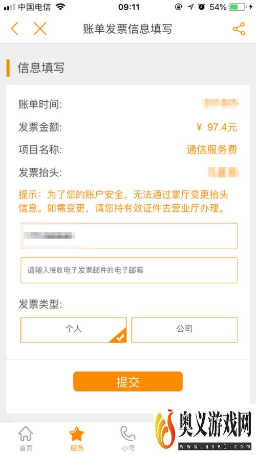 电信营业厅APP充值及发票开具