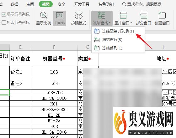 wps表格冻结前两行怎么设置