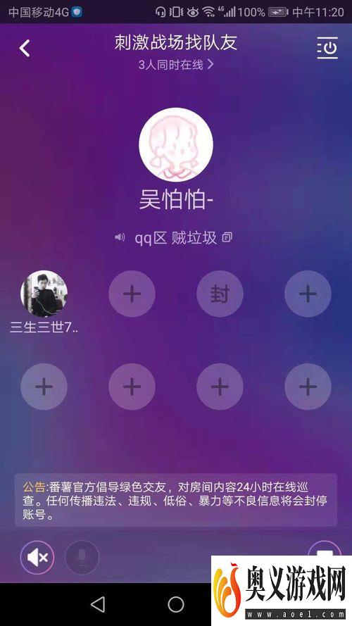 如何用番薯小组app语音功能开黑