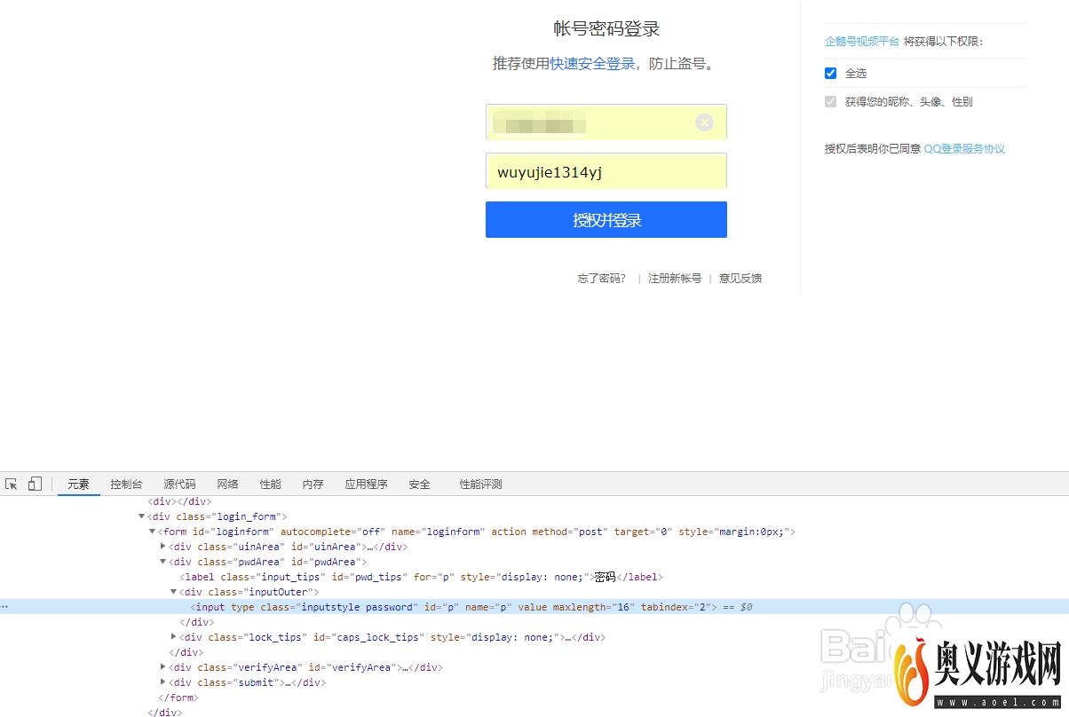 QQ密码忘记了怎么使用审查元素找回密码
