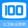 公卫执业医师100题库软件下载安装  v1.0.0