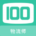 物流师100题库安卓手机版下载  v1.0.0 