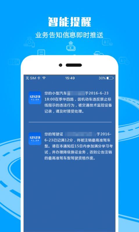 12123学法减分答案快速搜索软件app下载图片2