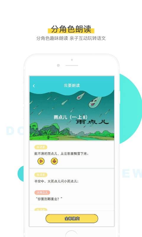 出口成章app学生最新版本下载图片2