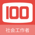 社会工作者100题库免费版软件下载  v1.0.5