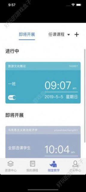 课程伴侣app官方下载更新图片1