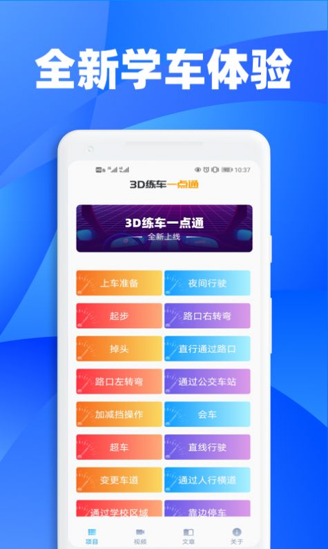 3D练车一点通app软件手机版图片2