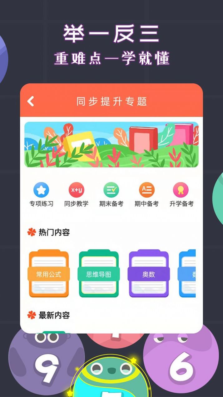 二年级下册数学app软件最新版图片3