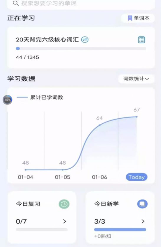 再不斩app背单词学习最新版图片5