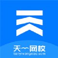 天一网校app学习官方版  v1.0.0