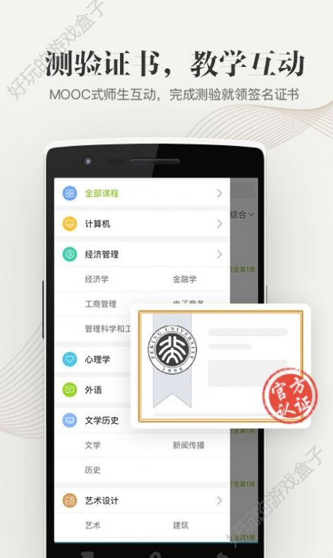 中国大学mooc官网学生认证app下载图片2