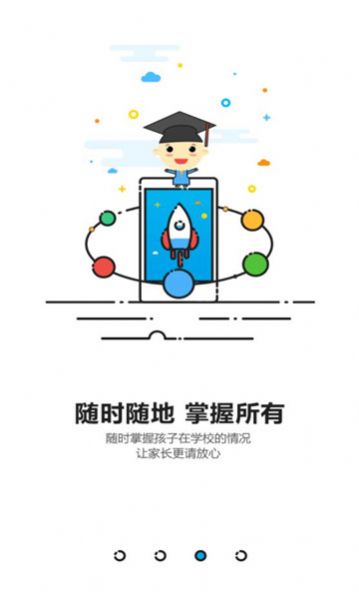 成都智慧教育云平台2022最新版app下载图片1