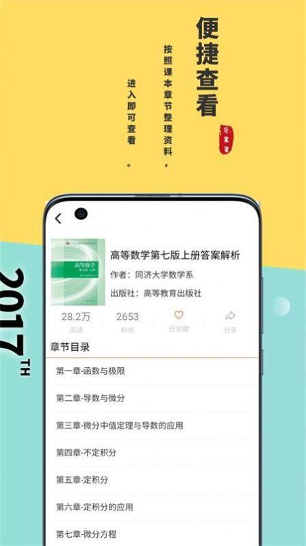 答案星ios版本学习平台app苹果版下载图片5