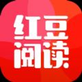 红豆阅读app对话小说下载  v2.4.5 