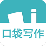 口袋写作2021最新苹果ios版app下载  v2.6.7 