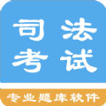 司法考试题集app手机版  v1.4.202101