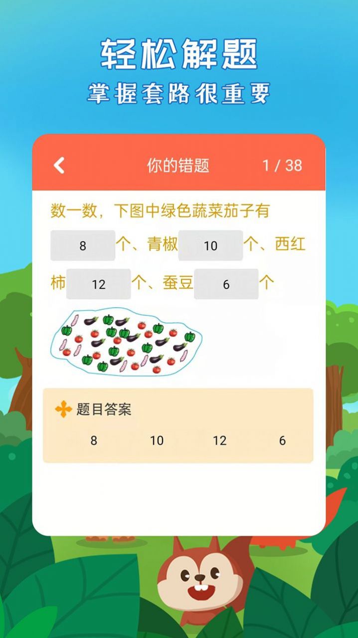 二年级下册数学app软件最新版图片1