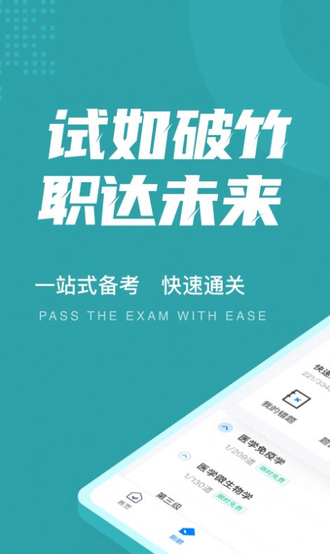 公卫执业医师聚题库app手机版下载图片1