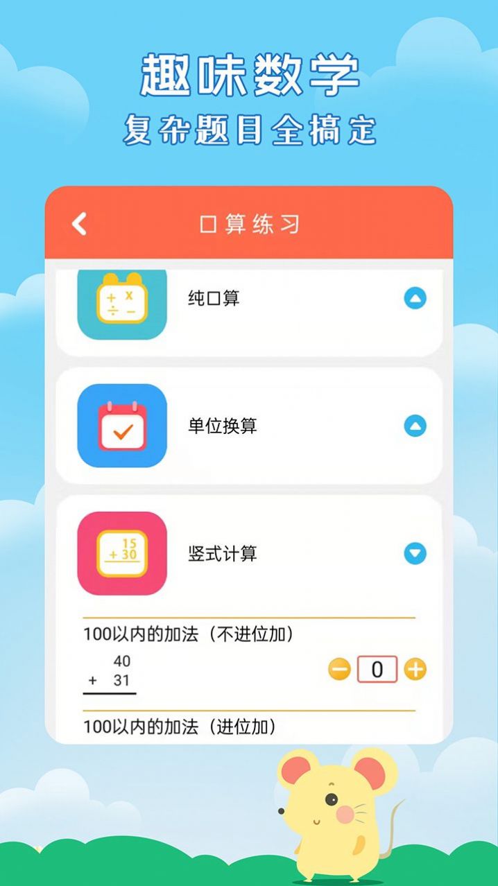 二年级下册数学app软件最新版图片2