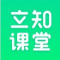 立知课堂官方下载安装2022最新版本app  v1.0.0