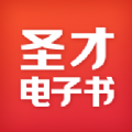 圣才电子书app安卓版下载  v6.4.1