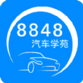 8848汽车学苑手机版app官方下载  v1.2.7 