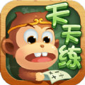 天天练官方ios版app  v11.2.1 