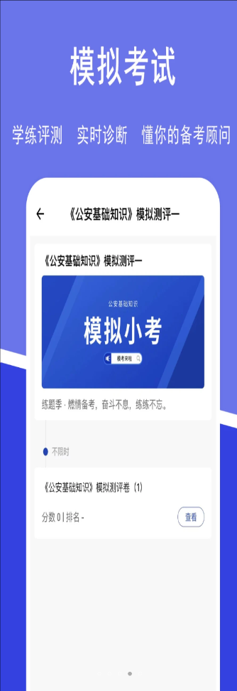 公安基础知识练题狗app手机版图片1