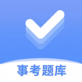 事考题库app学习手机版  v3.2.0.0