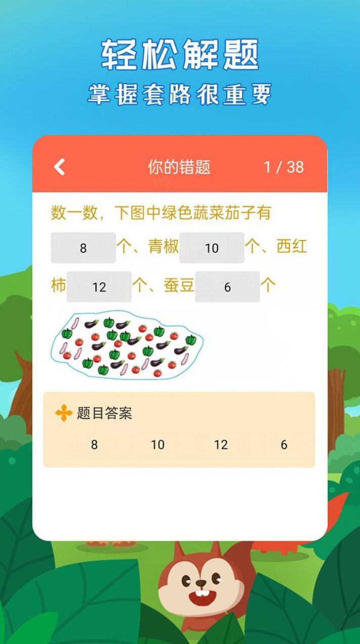 二年级下册数学app软件最新版图片4