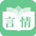 特色言情app手机版下载安装  v2.6.0