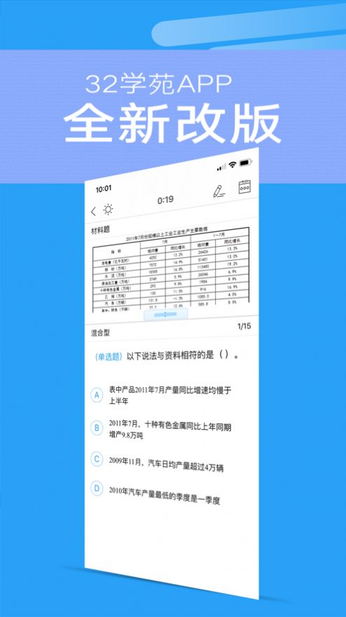 32学苑app下载手机最新版图片1