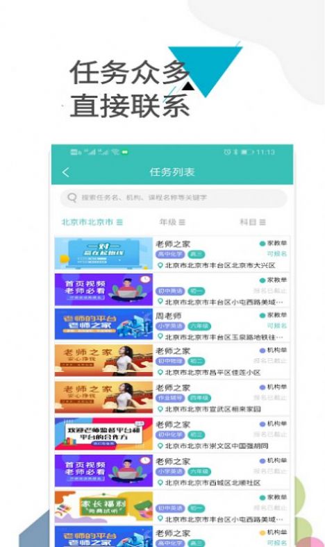 老师之家app教育平台手机版图片1