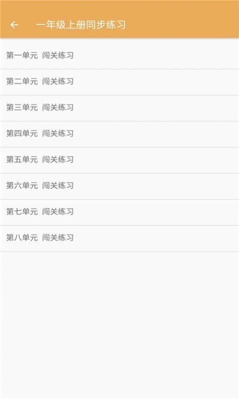 小学语文同步练习app软件下载图片3