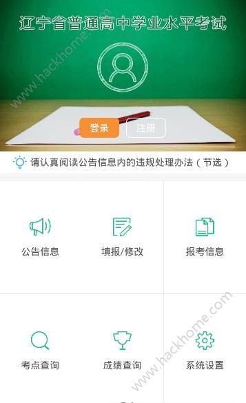 2021辽宁学考app官方最新版免费下载图片2