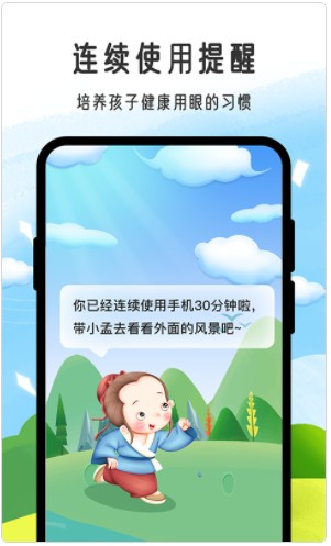 小孟同学教育app官方下载图片1