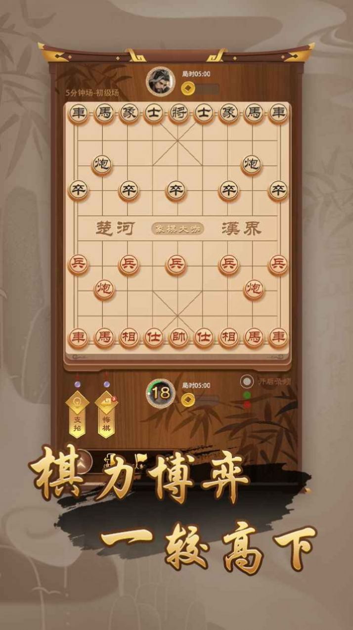 棋者象棋AI教学app官方下载图片3