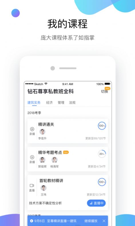 嗨学课堂app2021法规视频免费最新版图片1