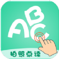 拍照点读英语app手机版  v1.0.1.220227