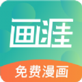 画涯漫画app下载安装免费版官方版  v1.2.1 