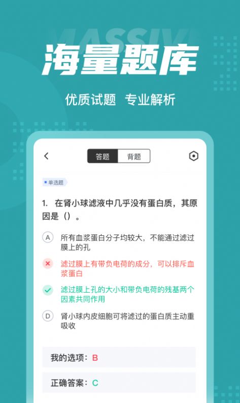 公卫执业医师聚题库app手机版下载图片2